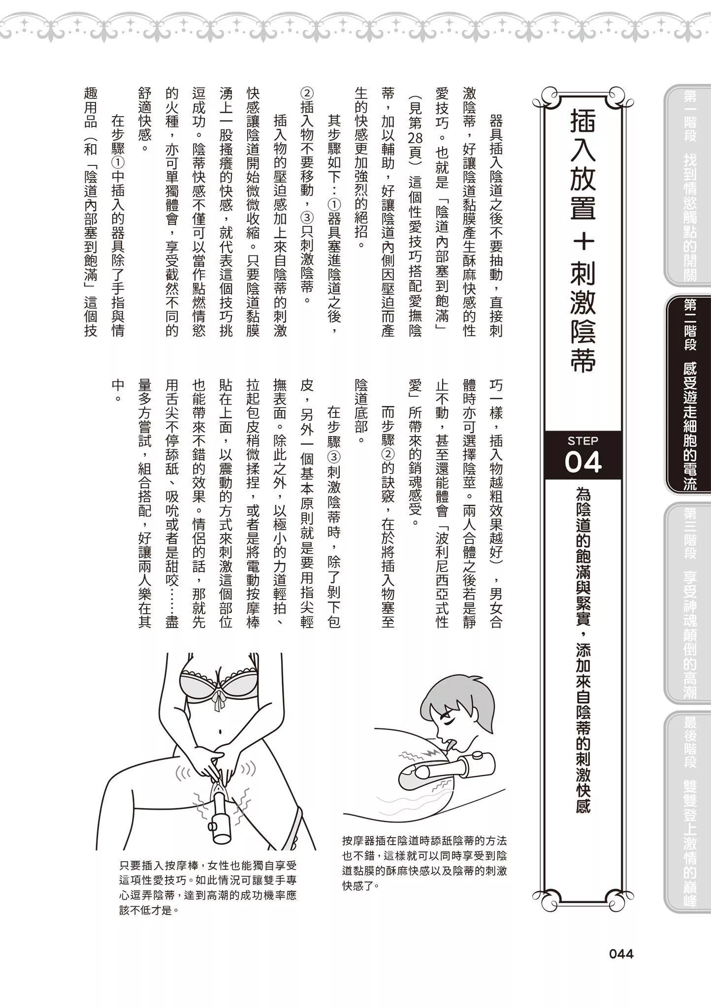 [由良桥势]膣性感开発中イキ完全マニュアルイラスト版｜内部攻略！图解阴道快感开发･高潮完全指南-[由良桥势]膣性感开発中イキ完全マニュアルイラスト版｜内部攻略！图解阴道快感开发･高潮完全指南 - 图片 45