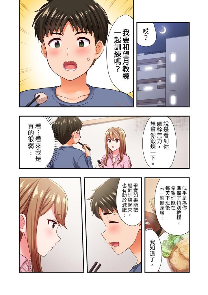 戀愛禁止的同居～我們來鍛煉吧？第21話