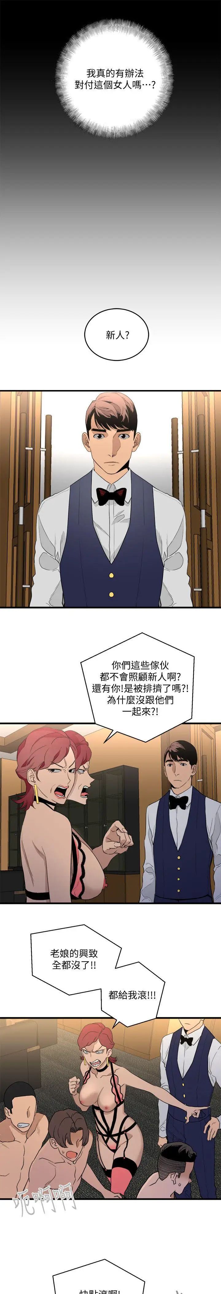 食物链第23话