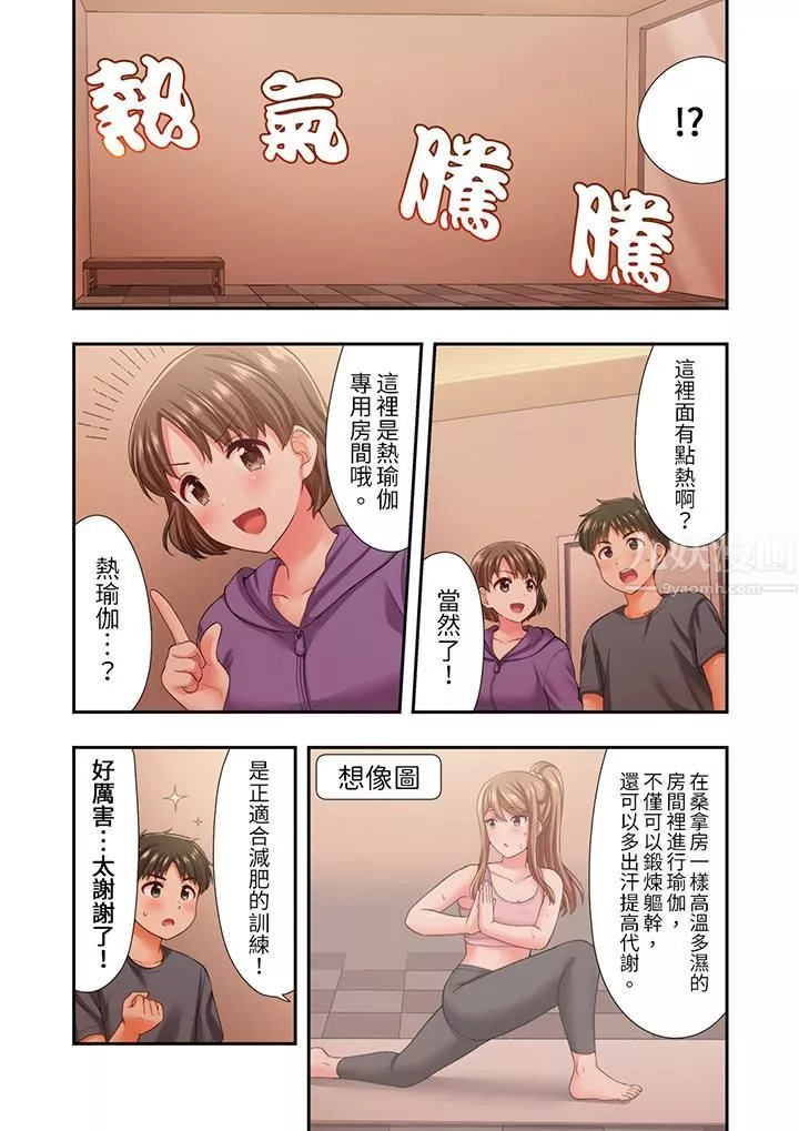 恋爱禁止的同居～我们来锻炼吧？-第21话 - 图片 4