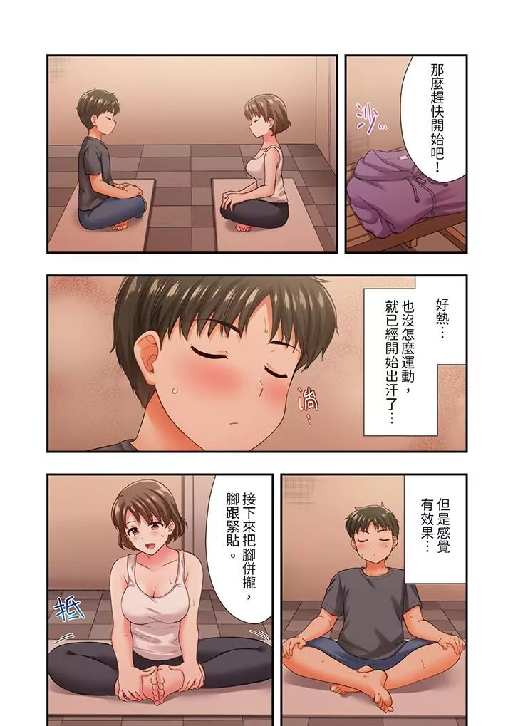 戀愛禁止的同居～我們來鍛煉吧？第21話
