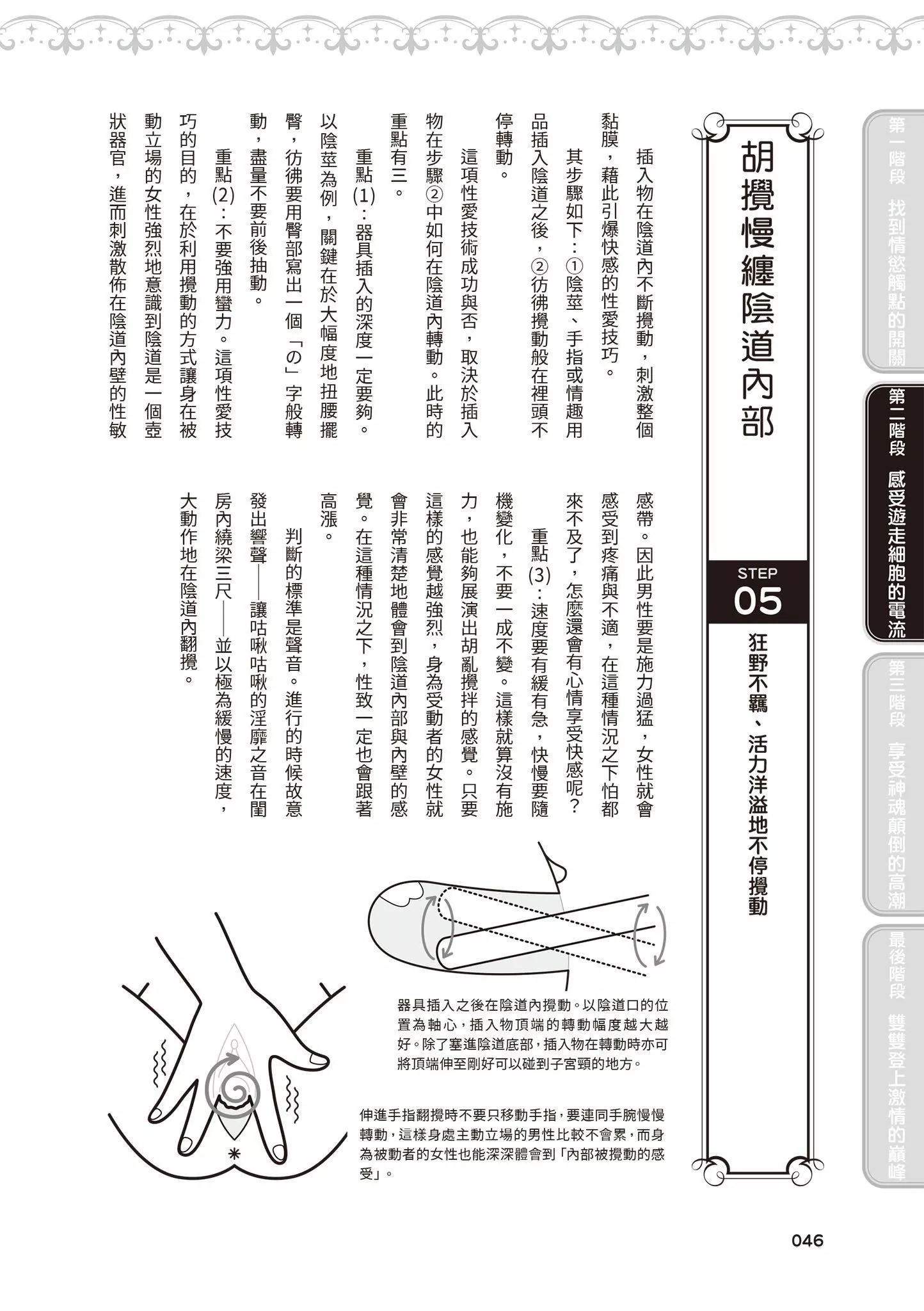 [由良桥势]膣性感开発中イキ完全マニュアルイラスト版｜内部攻略！图解阴道快感开发･高潮完全指南-[由良桥势]膣性感开発中イキ完全マニュアルイラスト版｜内部攻略！图解阴道快感开发･高潮完全指南 - 图片 47