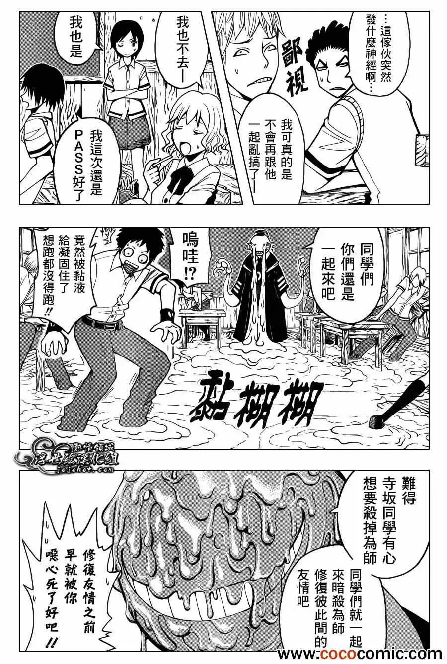 暗杀教室第047集