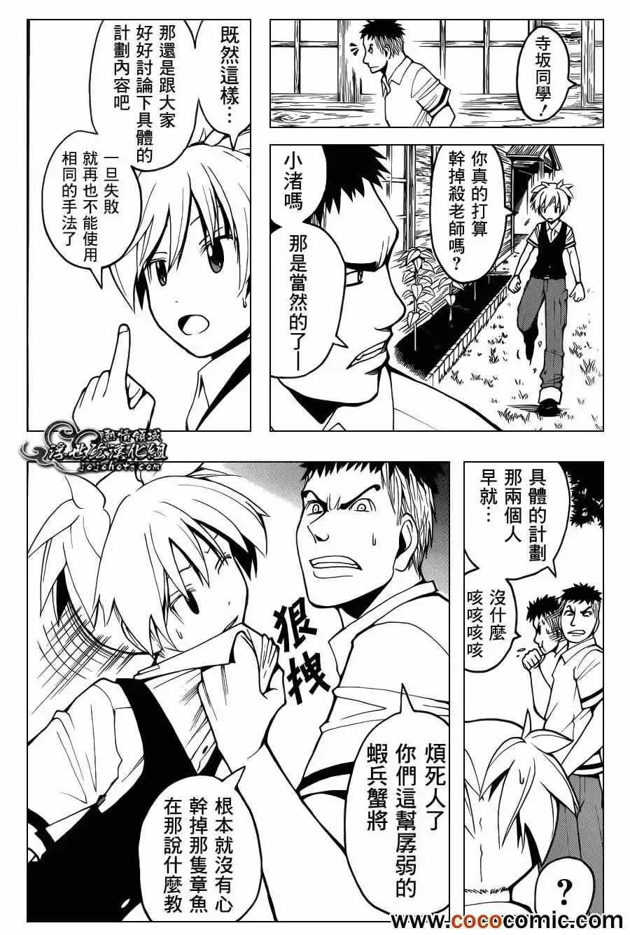 暗杀教室第047集