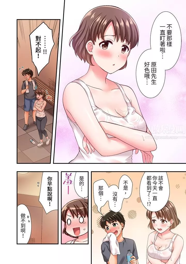 恋爱禁止的同居～我们来锻炼吧？-第21话 - 图片 13