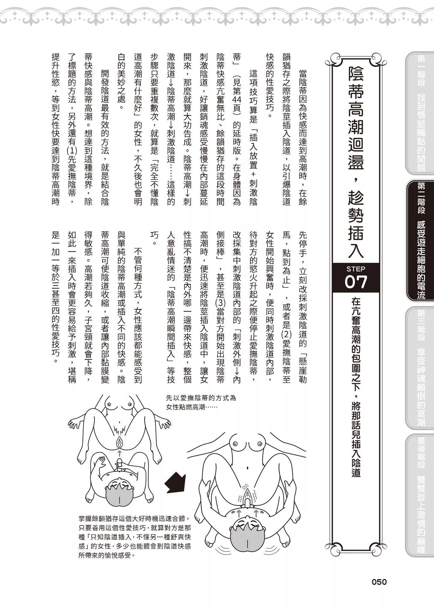 [由良桥势]膣性感开発中イキ完全マニュアルイラスト版｜内部攻略！图解阴道快感开发･高潮完全指南-[由良桥势]膣性感开発中イキ完全マニュアルイラスト版｜内部攻略！图解阴道快感开发･高潮完全指南 - 图片 51