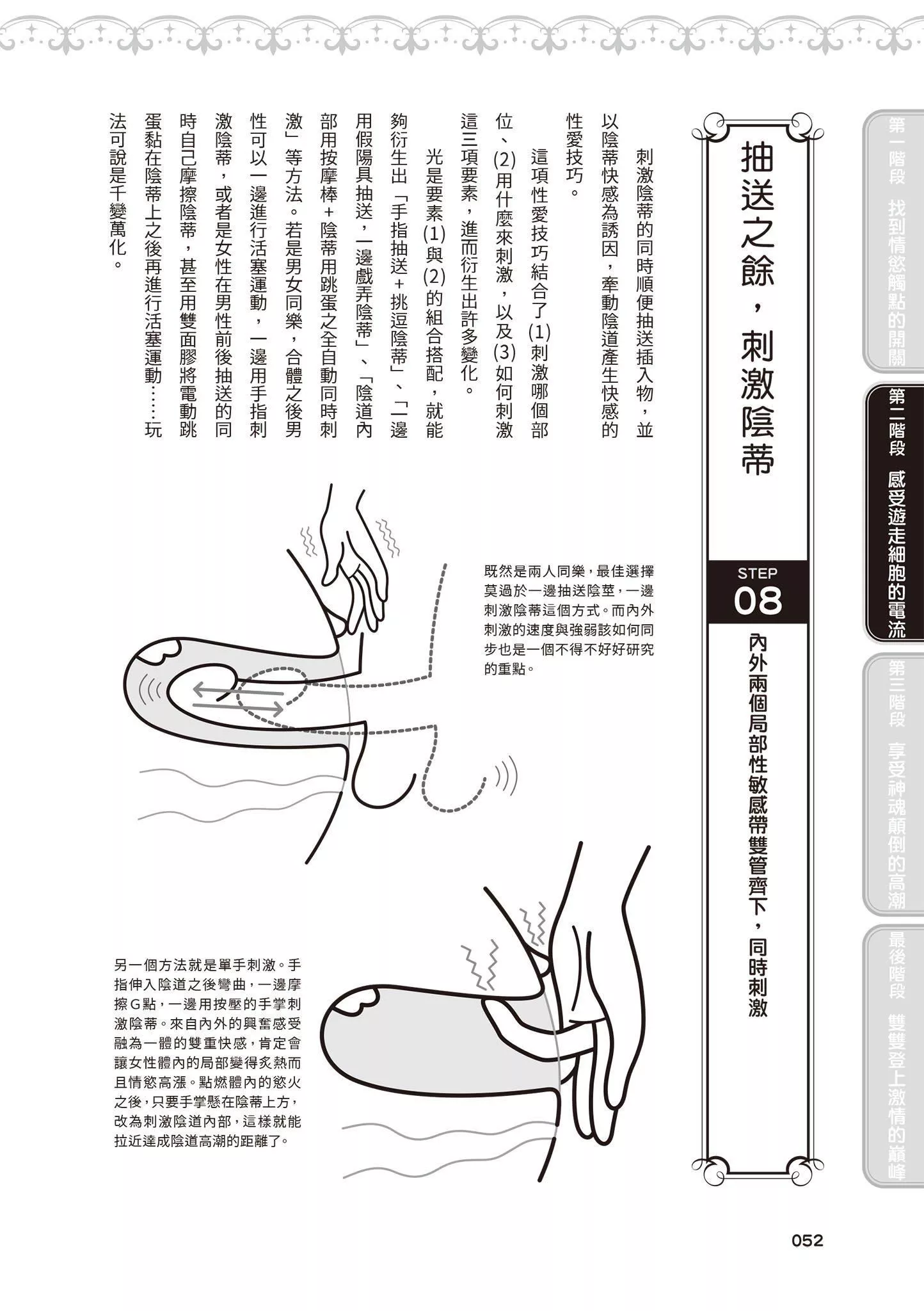[由良桥势]膣性感开発中イキ完全マニュアルイラスト版｜内部攻略！图解阴道快感开发･高潮完全指南-[由良桥势]膣性感开発中イキ完全マニュアルイラスト版｜内部攻略！图解阴道快感开发･高潮完全指南 - 图片 53