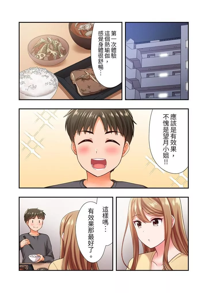 戀愛禁止的同居～我們來鍛煉吧？第22話