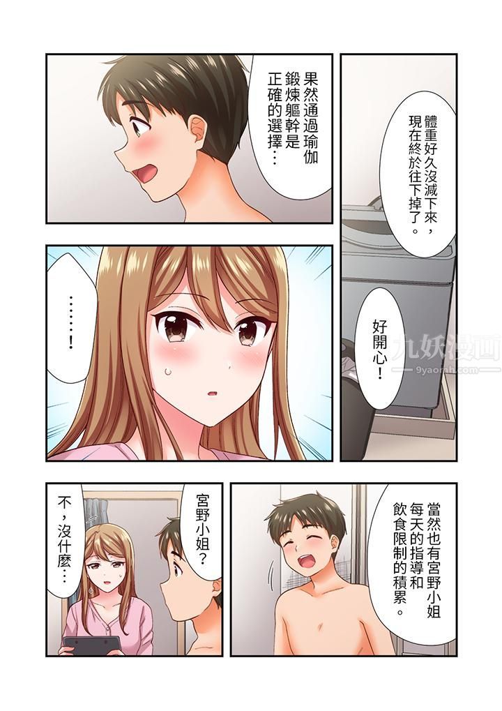 恋爱禁止的同居~我们来锻炼吧?第22话