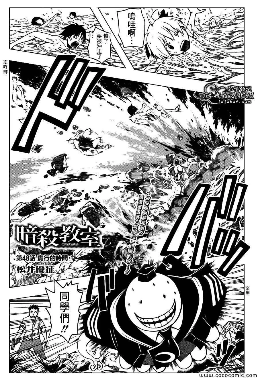 暗杀教室第048集