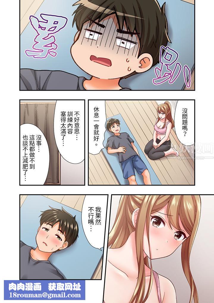 戀愛禁止的同居～我們來鍛煉吧？第22話