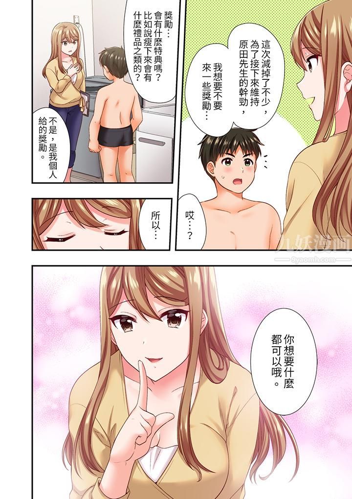 恋爱禁止的同居~我们来锻炼吧?第22话