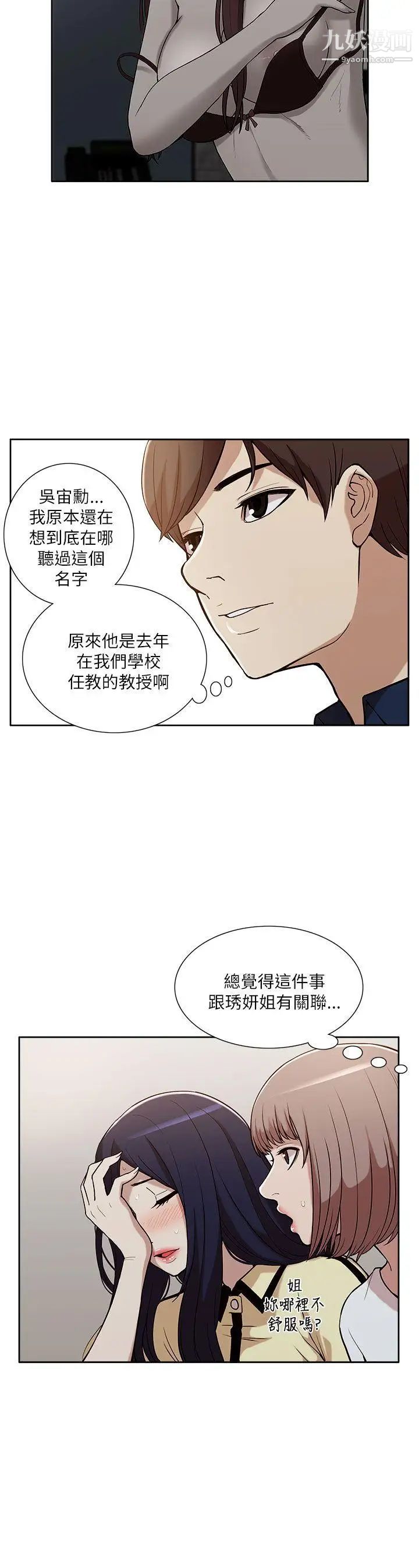 我的M屬性學姐第10話-琇妍的反抗