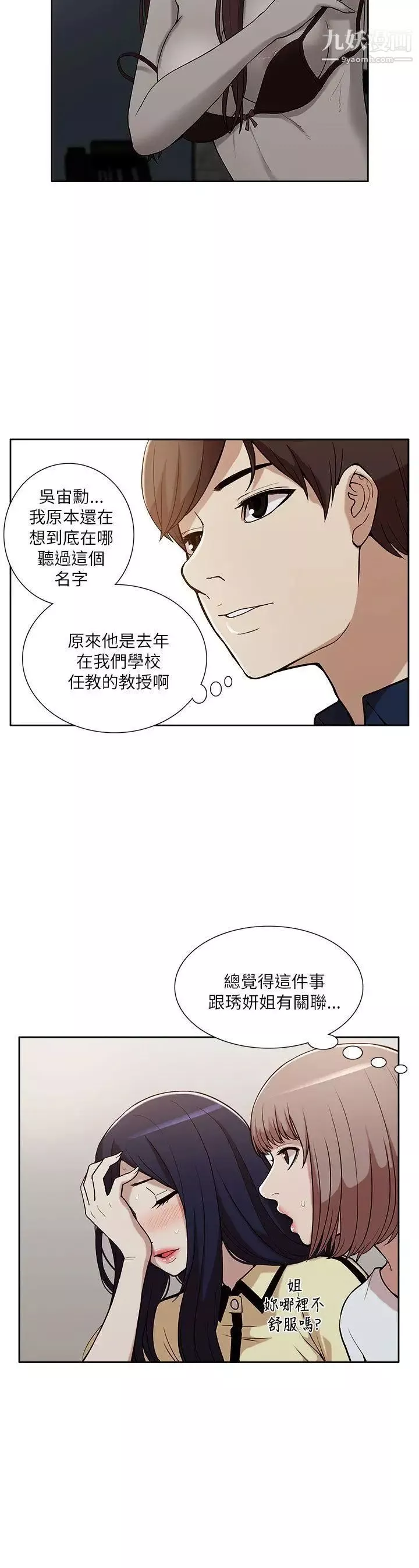 我的M属性学姐-第10话-琇妍的反抗 - 图片 21