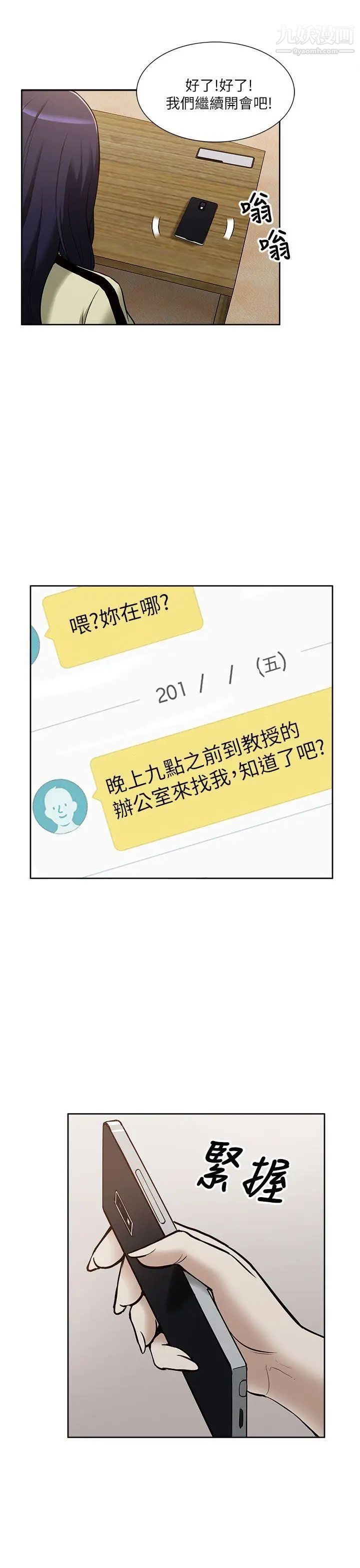 我的M属性学姐第10话-琇妍的反抗