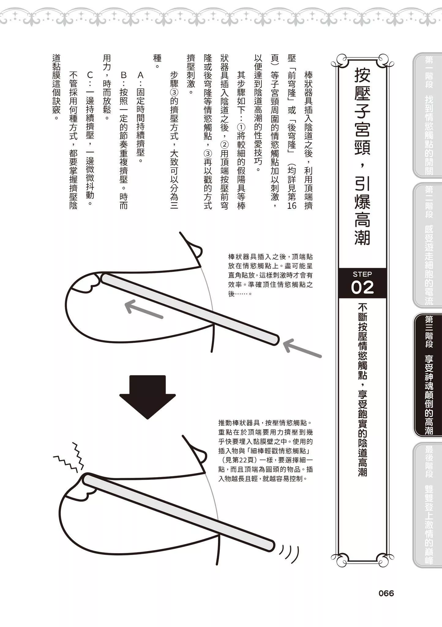 [由良桥势]膣性感开発中イキ完全マニュアルイラスト版｜内部攻略！图解阴道快感开发･高潮完全指南-[由良桥势]膣性感开発中イキ完全マニュアルイラスト版｜内部攻略！图解阴道快感开发･高潮完全指南 - 图片 67