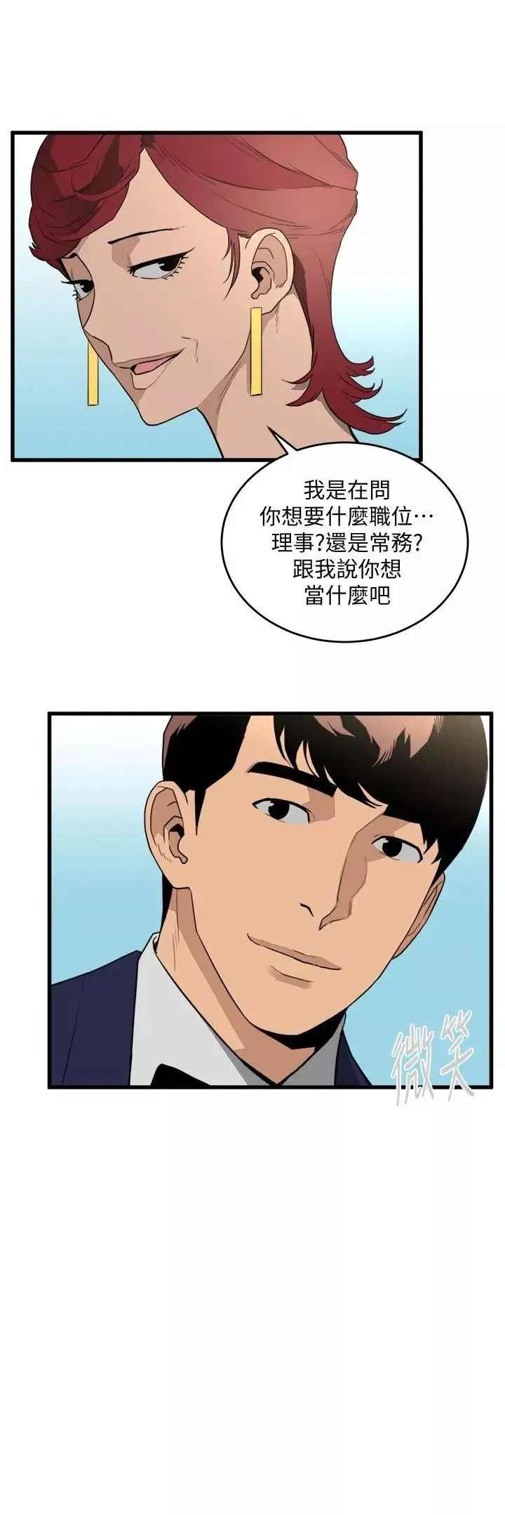 食物链-第24话 - 图片 2