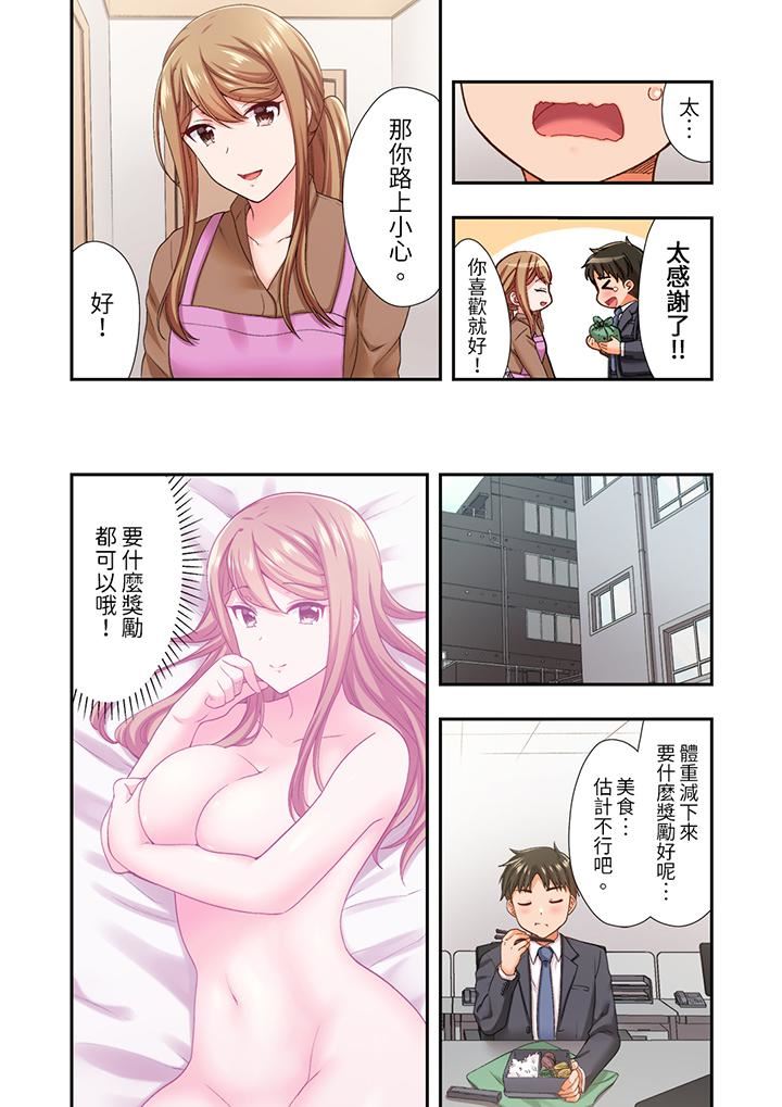 恋爱禁止的同居~我们来锻炼吧?第23话