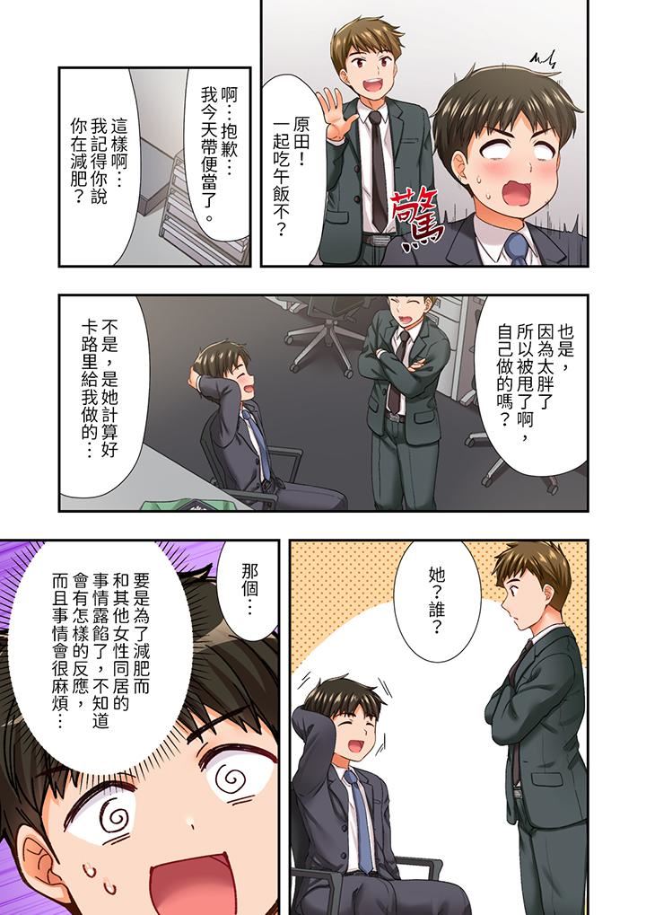 恋爱禁止的同居～我们来锻炼吧？第23话