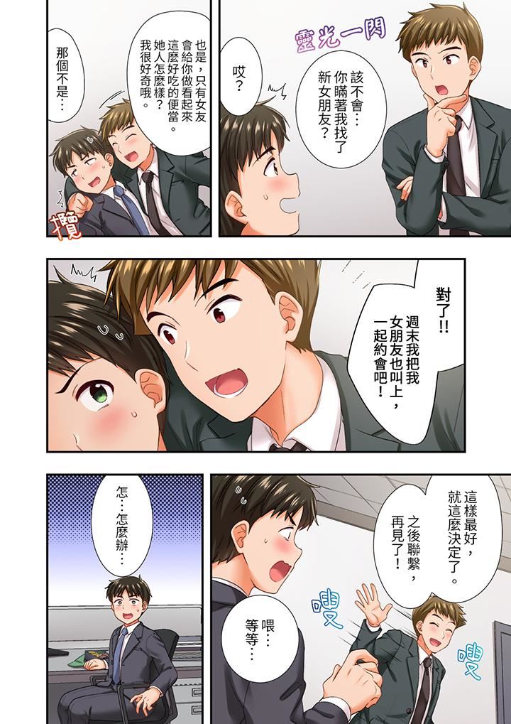 恋爱禁止的同居~我们来锻炼吧?第23话