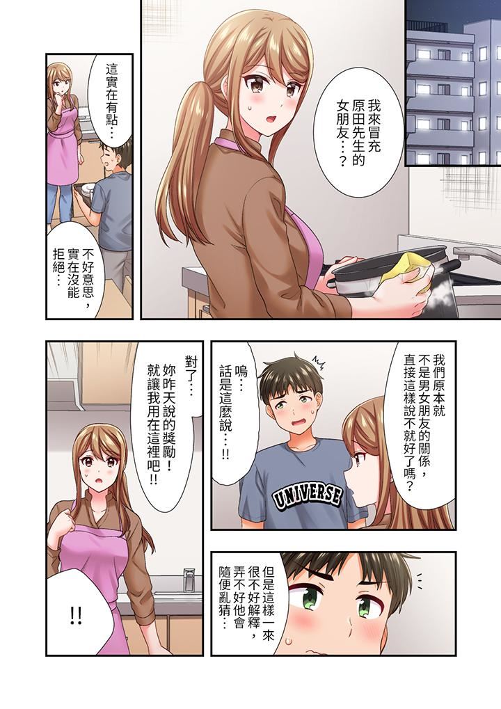 恋爱禁止的同居～我们来锻炼吧？第23话