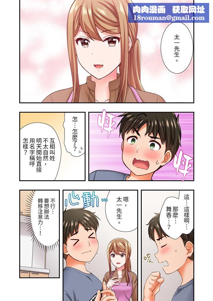 恋爱禁止的同居～我们来锻炼吧？第23话