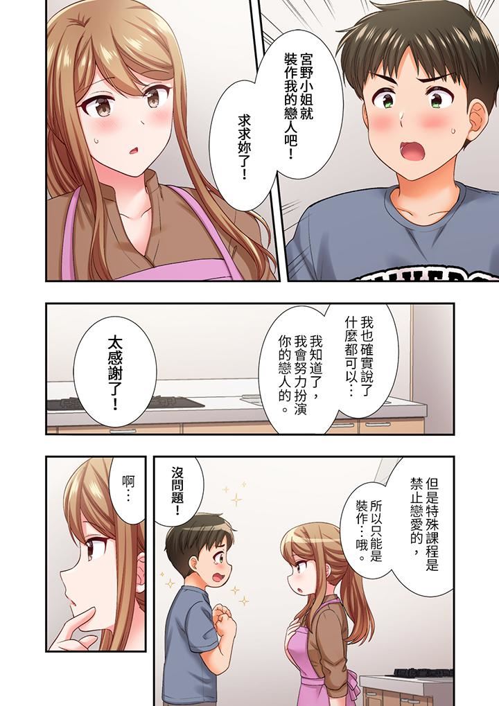 恋爱禁止的同居~我们来锻炼吧?第23话