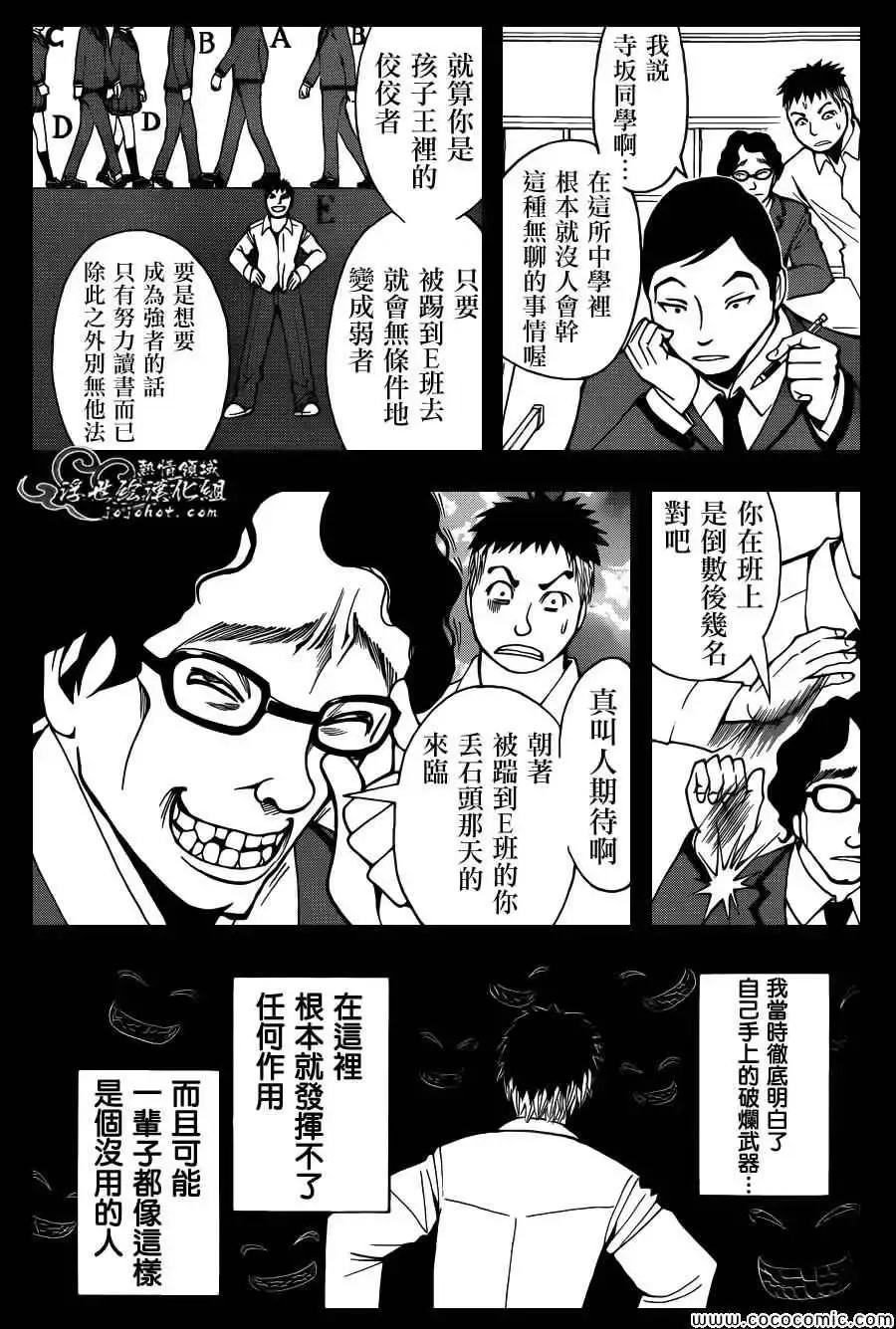 暗杀教室-第048集 - 图片 13