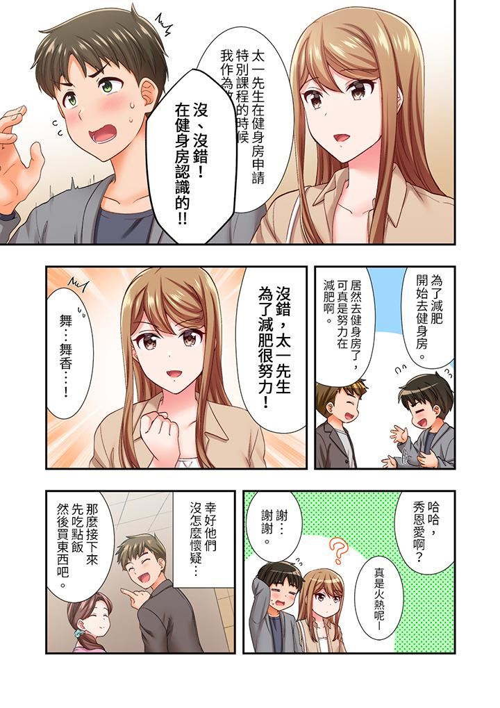 恋爱禁止的同居～我们来锻炼吧？第23话