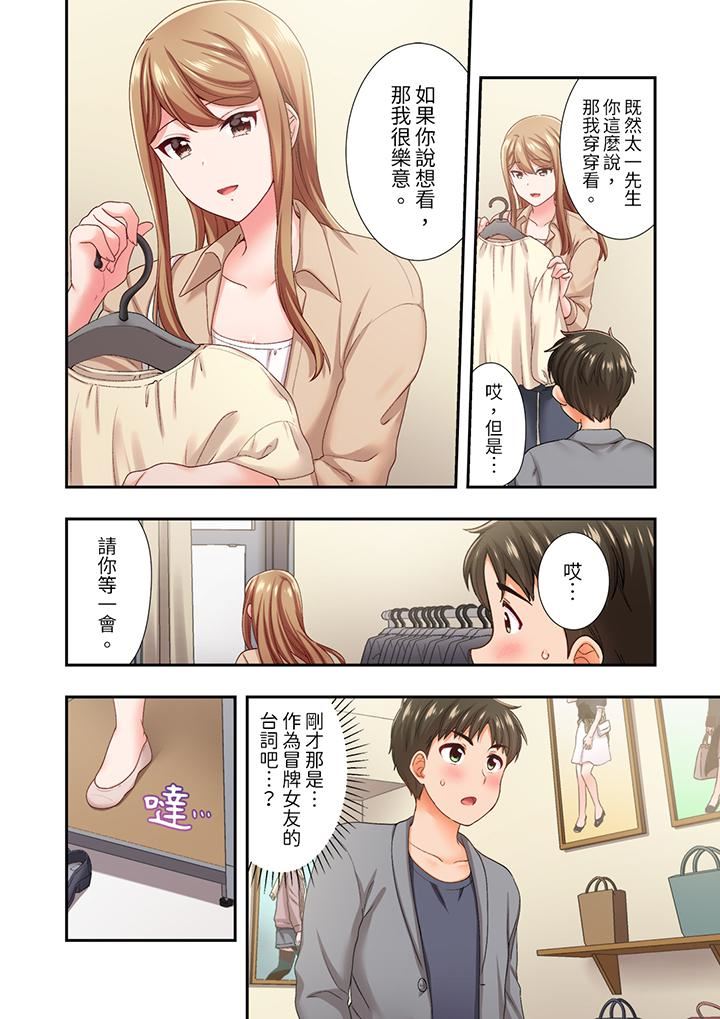 戀愛禁止的同居~我們來鍛煉吧?第23話