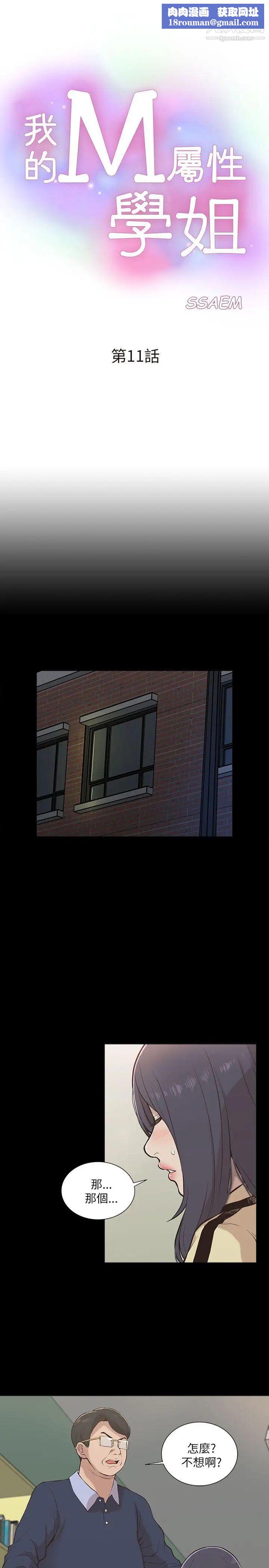 我的M属性学姐第11话-这女人还搞不清楚状况