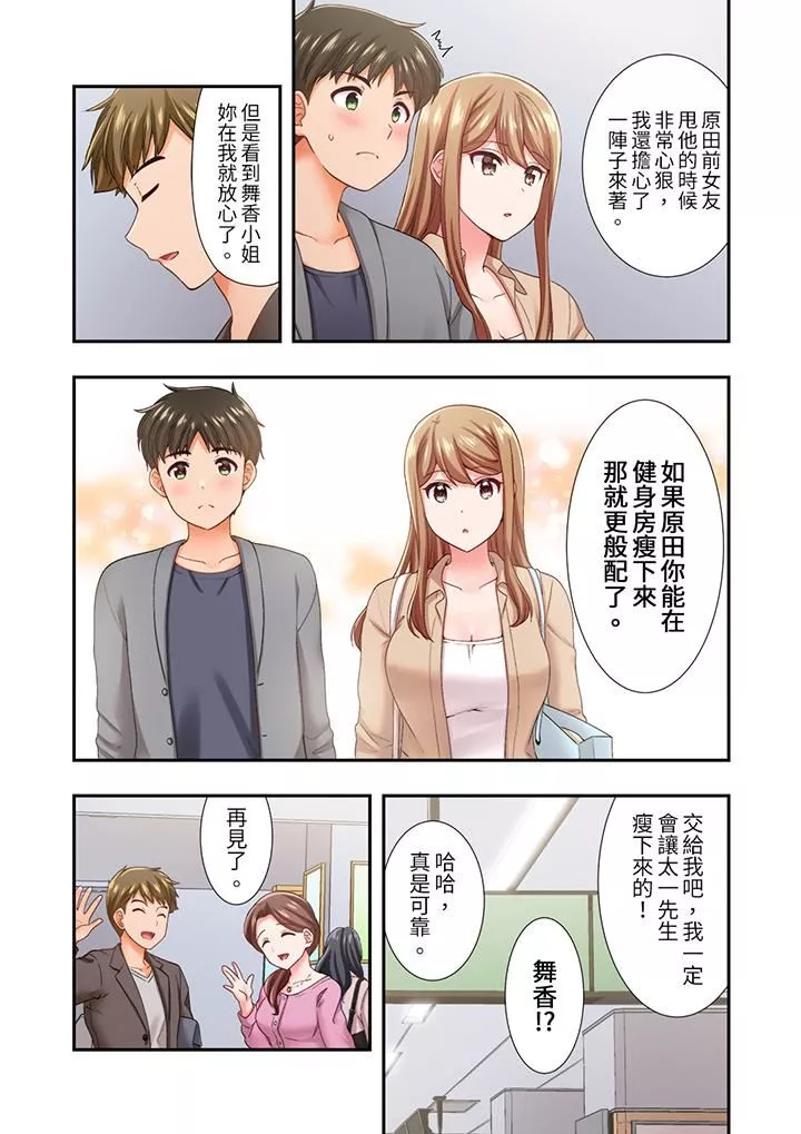 戀愛禁止的同居～我們來鍛煉吧？第24話