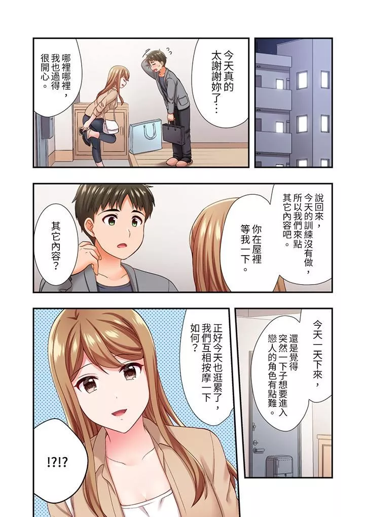 戀愛禁止的同居～我們來鍛煉吧？第24話