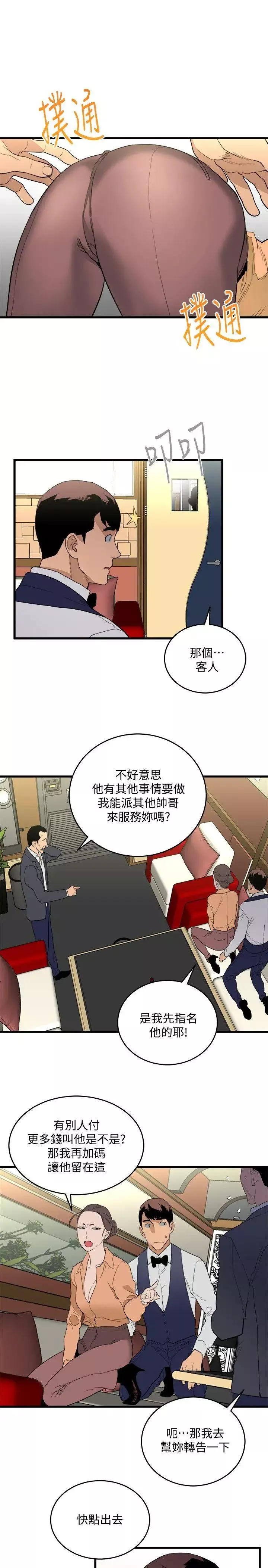 食物链-第24话 - 图片 17