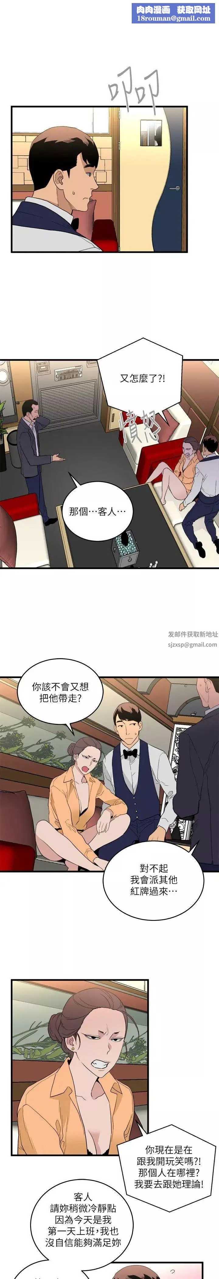 食物鏈第24話