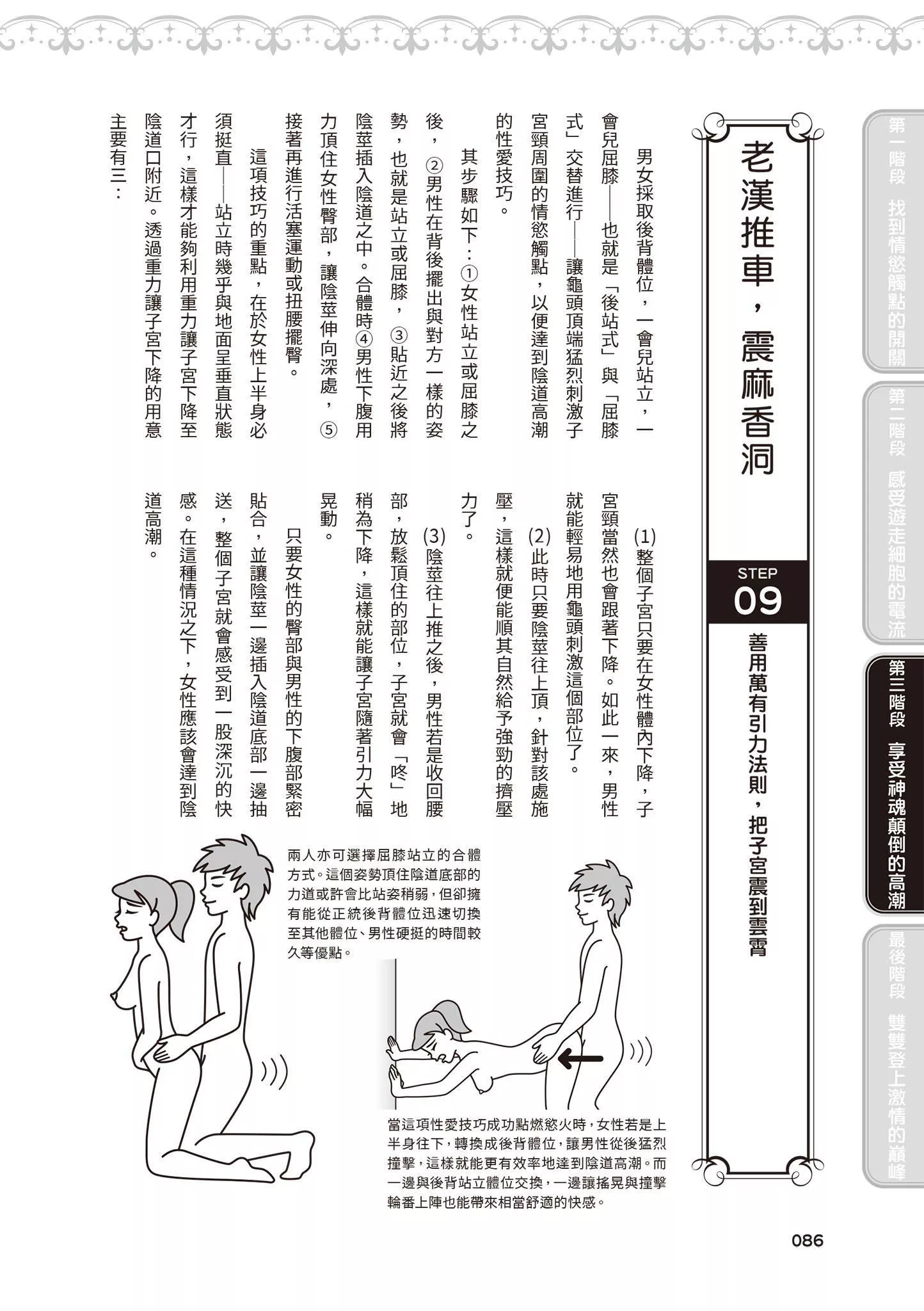 [由良桥势]膣性感开発中イキ完全マニュアルイラスト版｜内部攻略！图解阴道快感开发･高潮完全指南-[由良桥势]膣性感开発中イキ完全マニュアルイラスト版｜内部攻略！图解阴道快感开发･高潮完全指南 - 图片 87