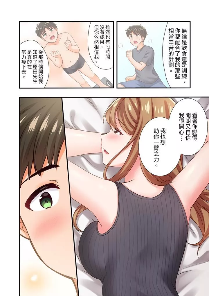 戀愛禁止的同居～我們來鍛煉吧？第24話