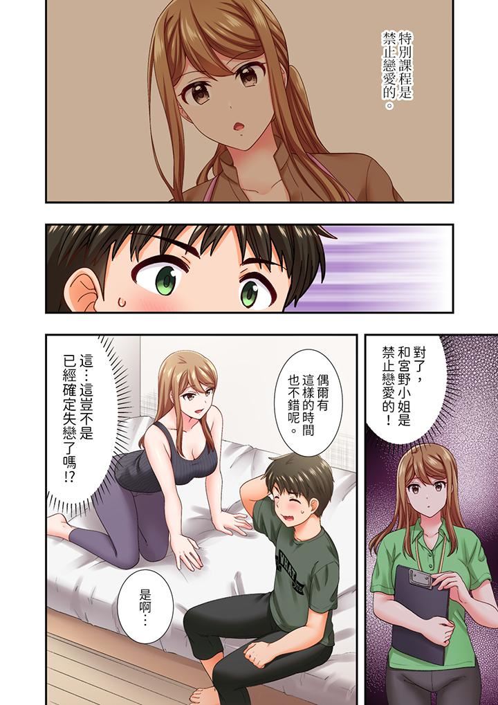 恋爱禁止的同居~我们来锻炼吧?第24话