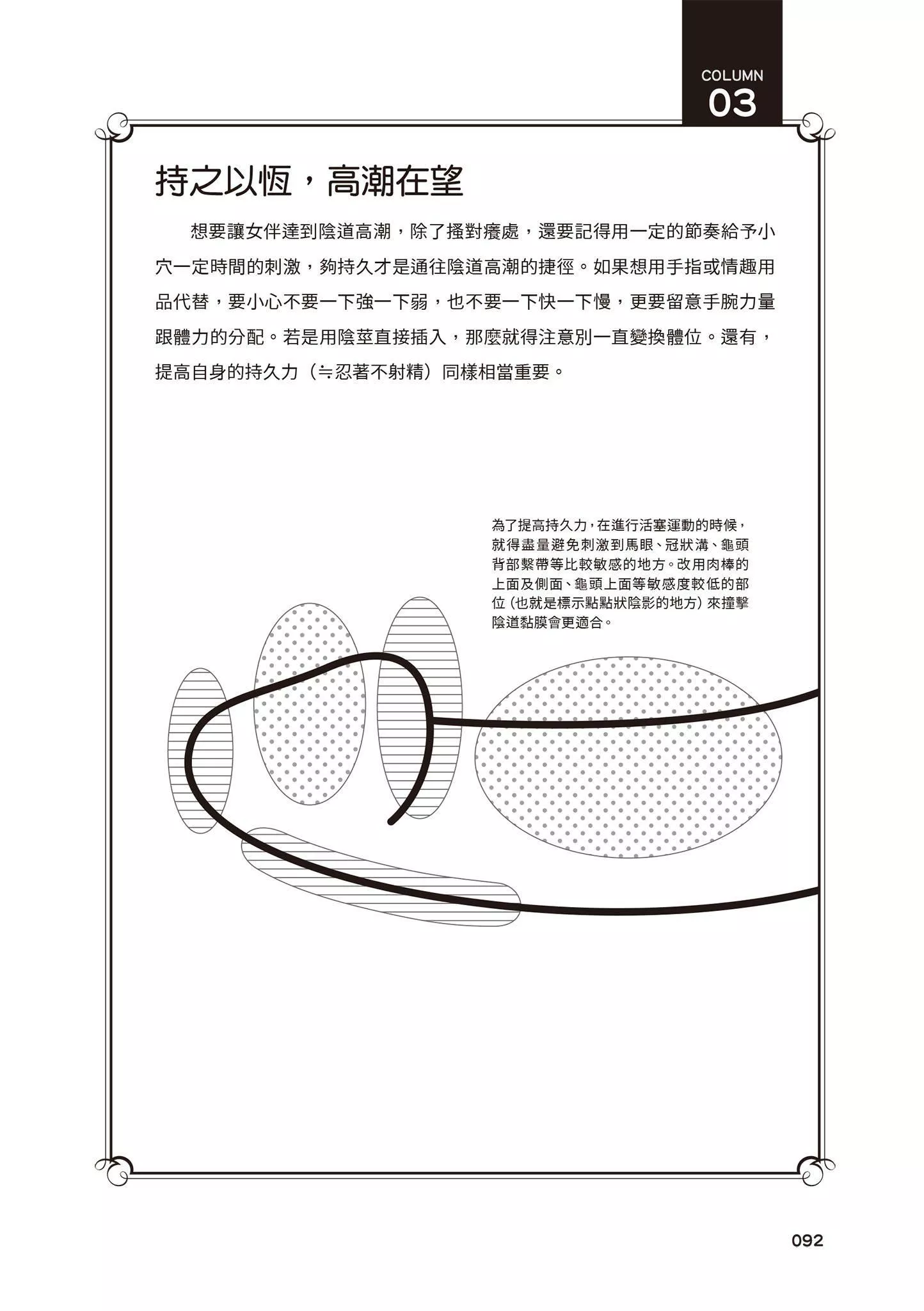 [由良桥势]膣性感开発中イキ完全マニュアルイラスト版｜内部攻略！图解阴道快感开发･高潮完全指南-[由良桥势]膣性感开発中イキ完全マニュアルイラスト版｜内部攻略！图解阴道快感开发･高潮完全指南 - 图片 93