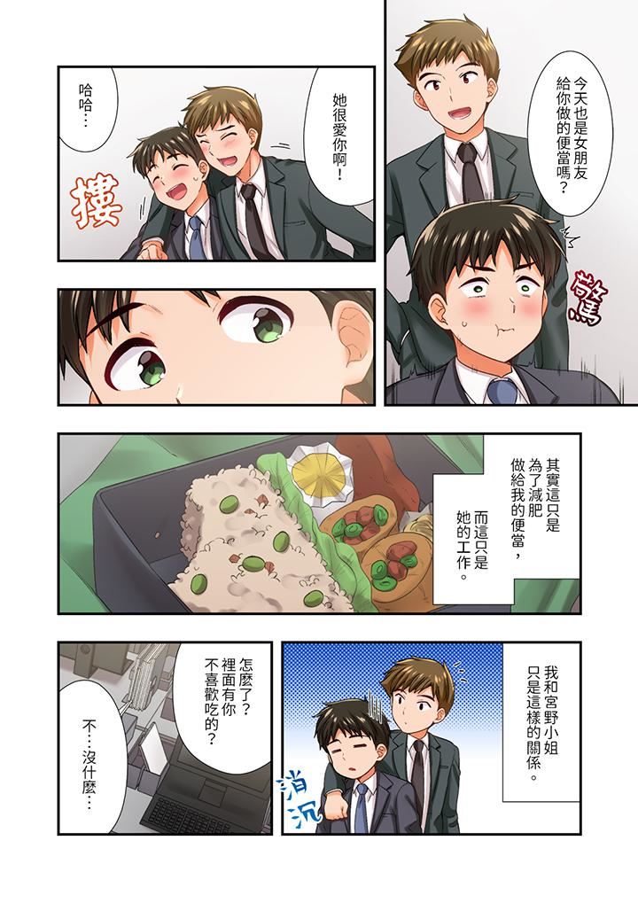 戀愛禁止的同居～我們來鍛煉吧？第25話