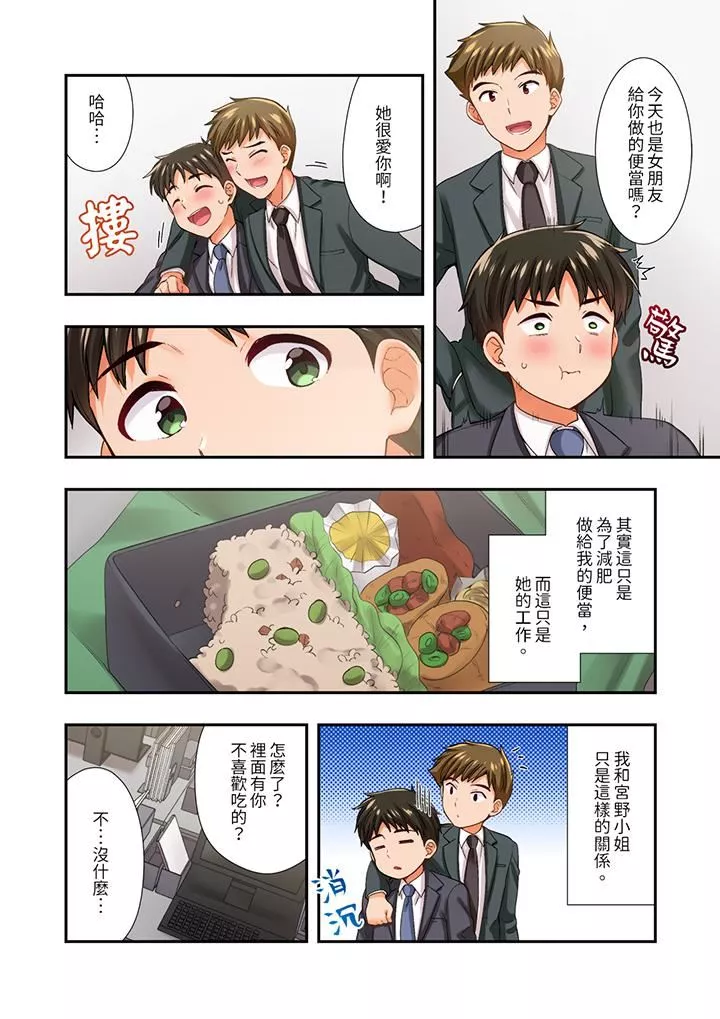 恋爱禁止的同居～我们来锻炼吧？-第25话 - 图片 3