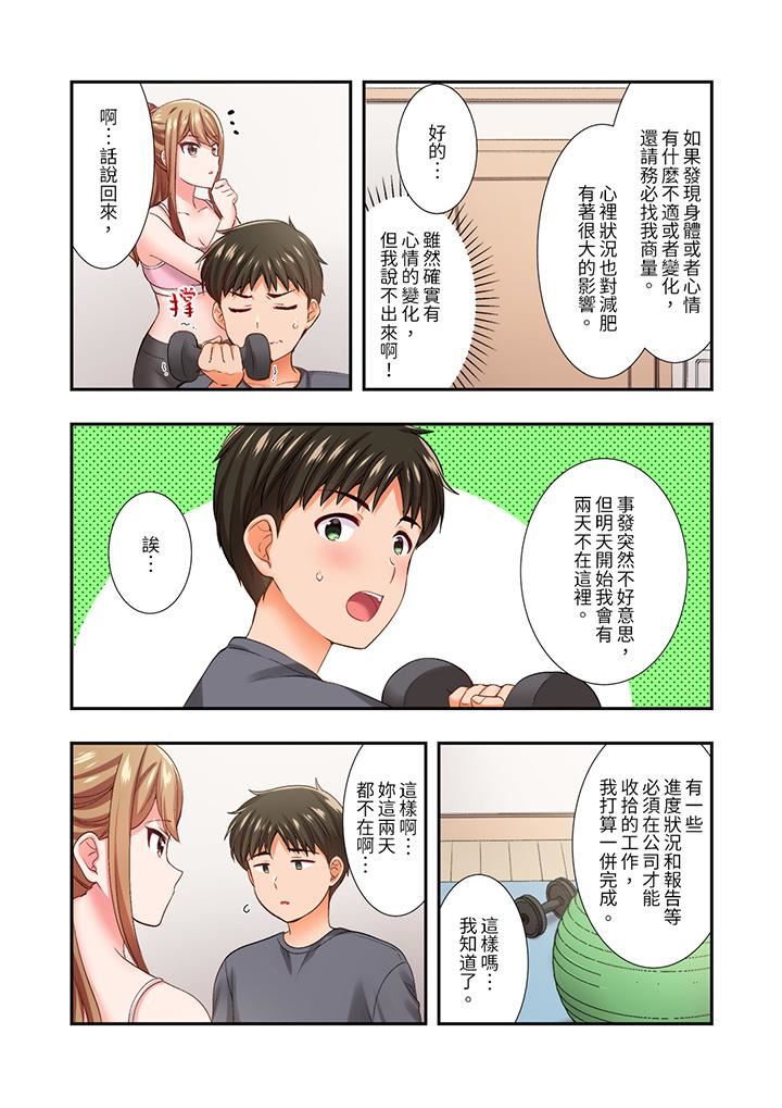 恋爱禁止的同居~我们来锻炼吧?第25话