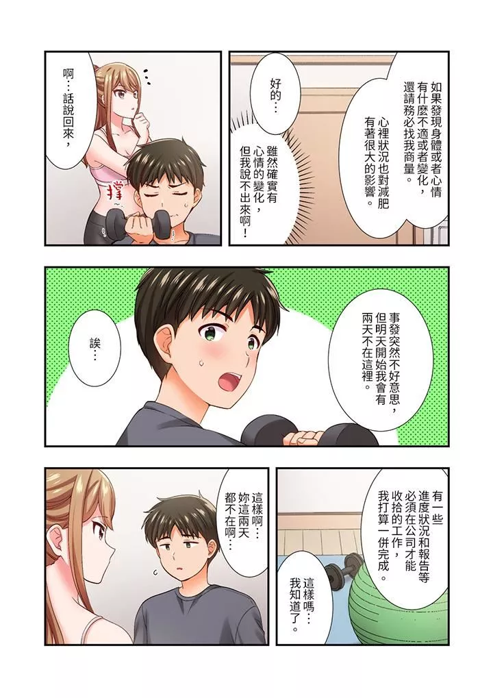 戀愛禁止的同居～我們來鍛煉吧？第25話