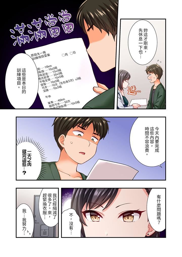 恋爱禁止的同居～我们来锻炼吧？第25话