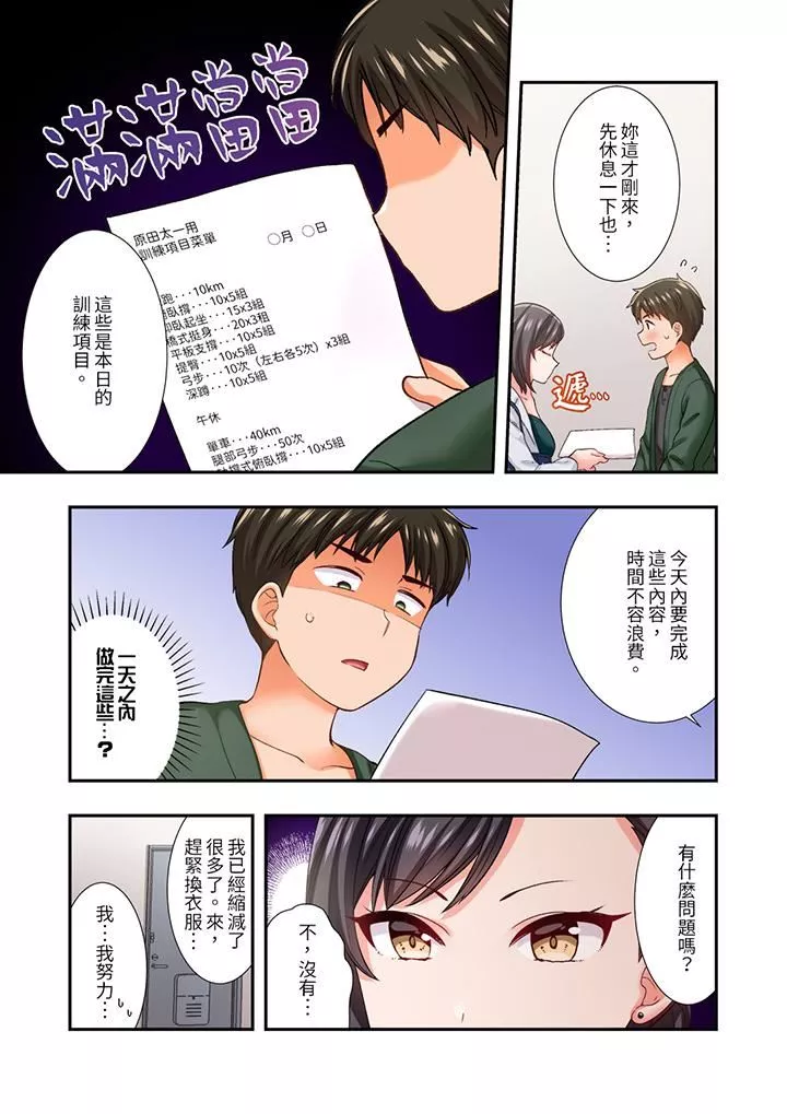 戀愛禁止的同居～我們來鍛煉吧？第25話