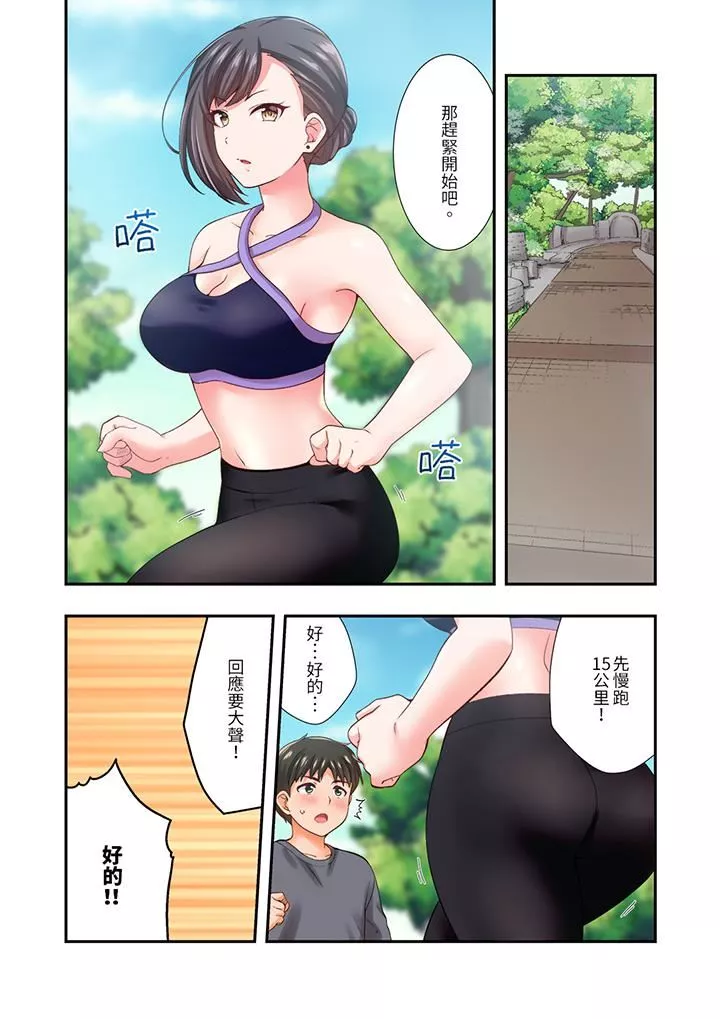 戀愛禁止的同居～我們來鍛煉吧？第25話