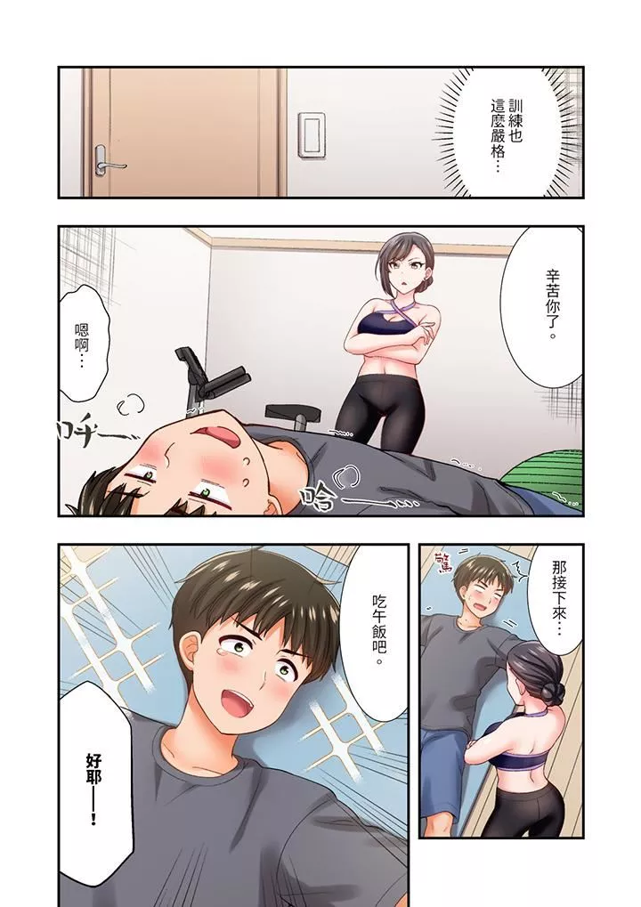 戀愛禁止的同居～我們來鍛煉吧？第25話