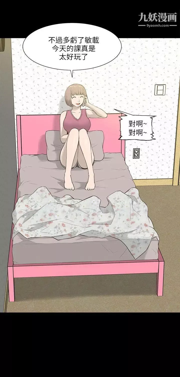 我的M屬性學姐第11話-這女人還搞不清楚狀況