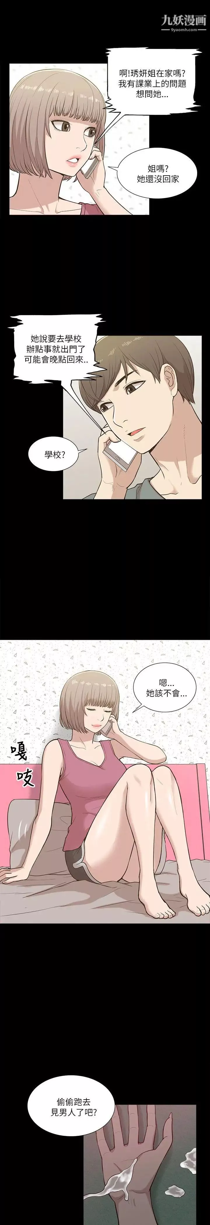 我的M屬性學姐第11話-這女人還搞不清楚狀況