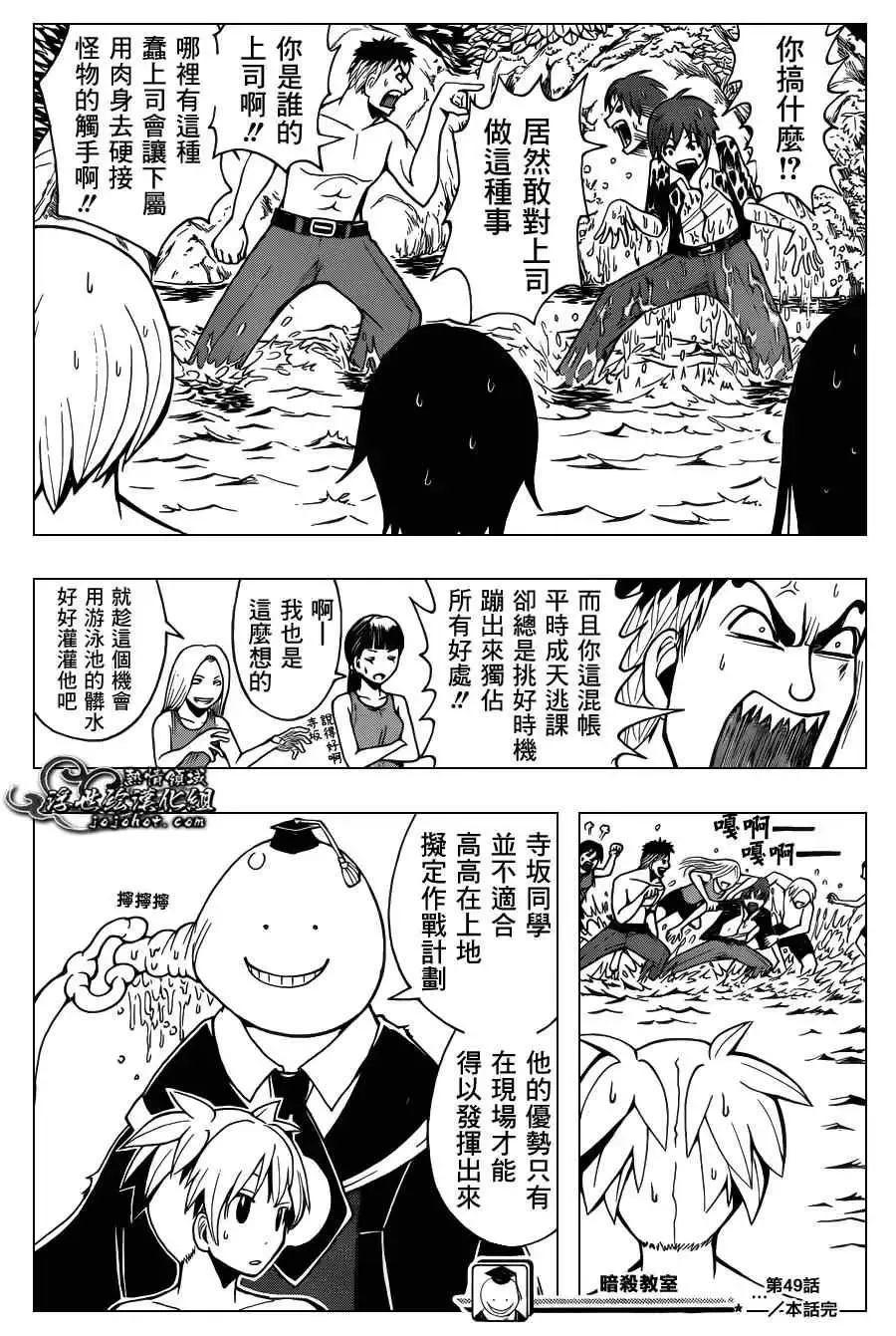 暗杀教室第049集